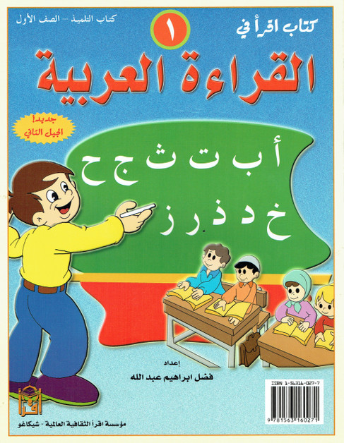 IQRA' Arabic Reader 1 Textbook By Fadel Ibrahim Abdallah,9781563160271,