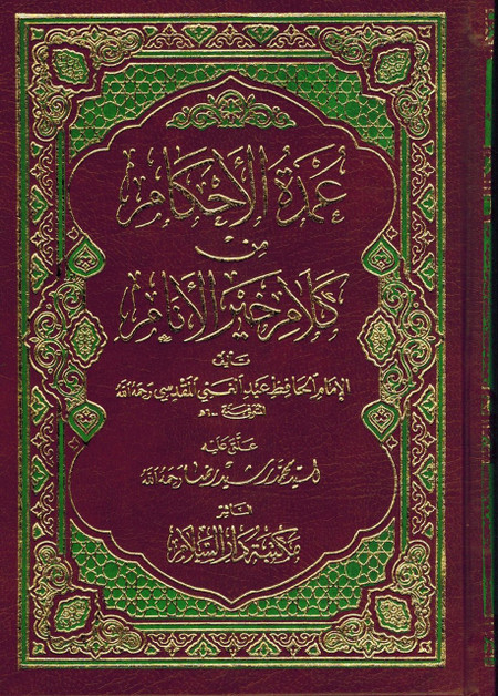 Umda Tul Ahqaam (Arabic Only) Small Booklet By Hafiz Abdul Ghani,