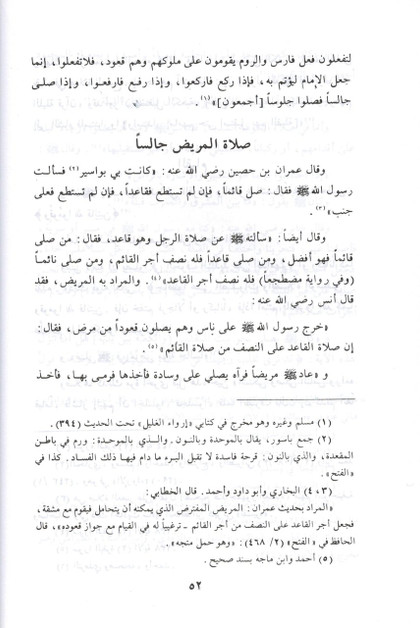 Sifat Salat Un Nabi Arabic Only (Prophets Prayer Described) By Muhammad Nasiruddin Al-Albani,