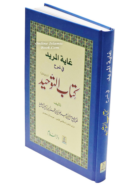 Farsi: Ghayatul-Murid Fi Sharah Kitab At-Tauhid (Farsi Language,9789960892344,