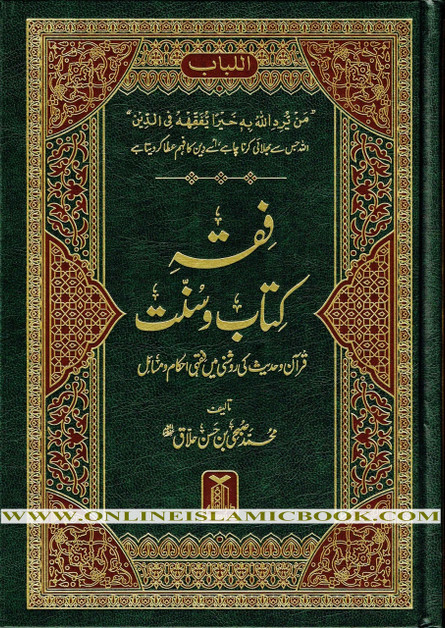 Fiqha Kitaab-O-Sunnat (Urdu Language) By Muhammad Subhi bin Hassan Hallaq,,