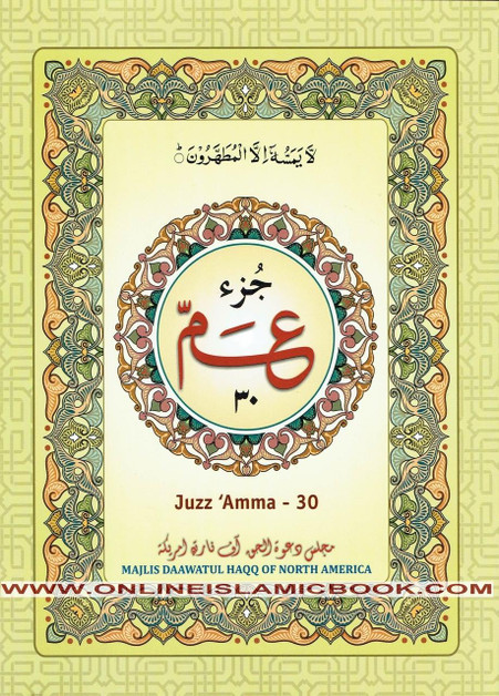 Juzz Amma, Arabic Language, Standard Size 9.5 x 6.9 inch, (Black and White),