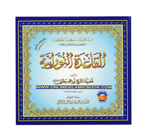 Al-Qaidah An-Noraniah (Audio Only) (2 Cds)