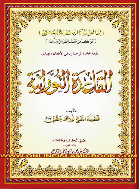 Al-Qaidah An-Noraniah - Regular Size Tear Proof Plastic Book By Mohammad Farooq Alraee