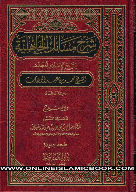 Sharah Masail Al Jahiliyyah By Shaykhul Islam Muhammad Ibn Abdul Wahab,,