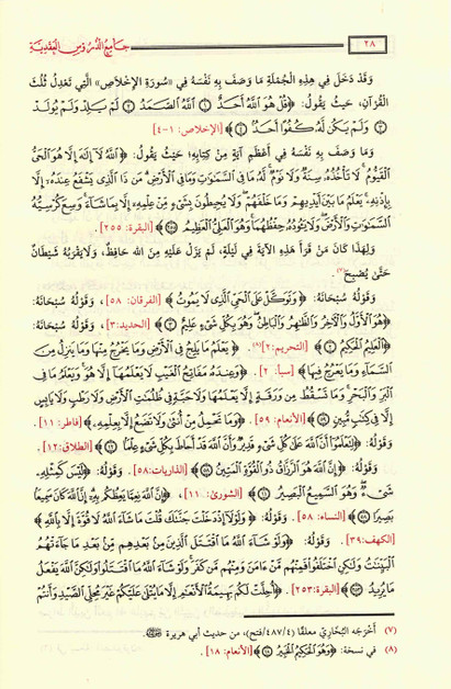 Sharh Al-aqeedah Al-wasitiyah (Arabic Only)