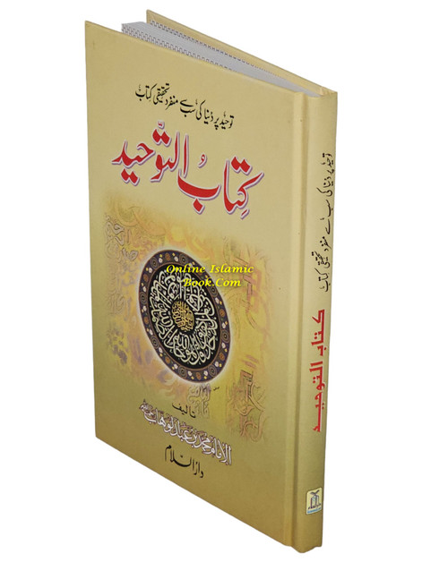 Kitab At-Tauhid By Muhammad bin Abdul Wahhab,Urdu Language,,