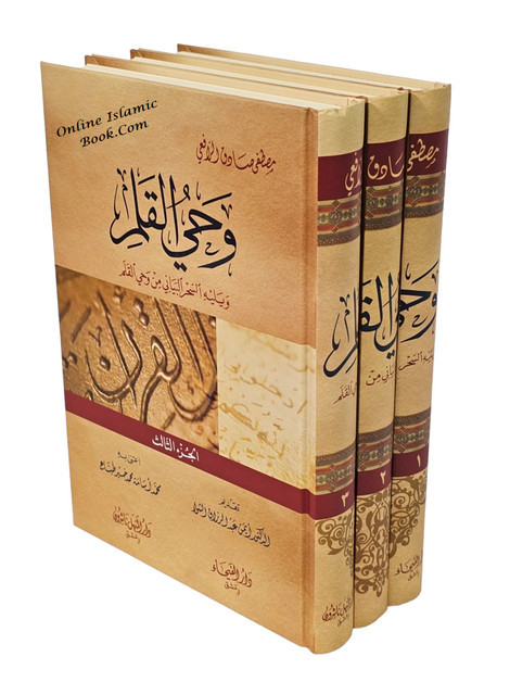 Vahyul-Kalam (3 Vol Set)(Arabic Language),