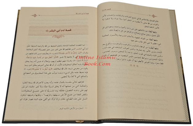 Qasasul Quran by Abul Rehman Bin Nasir As Saadi,