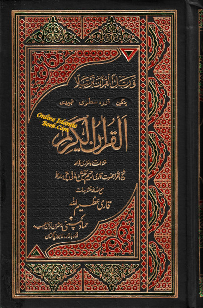 Holy Quran Colour Coded Tajweed Quran,13 Lines-Tajweedi Quran Ref H-36
