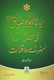 Sayedina Abu Bakr Siddique ki Zindagi kay Sunehray Waqiyat (Urdu Language) By Abdul Malik Mujahid,9786035001557,