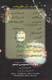 Bible Quran Aur Science (Urdu) By Moris Boo Kaaiye,9782987460015,