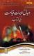 Dajjal Aur Alamat e Kayamat Ki kitab (Urdu) By Hafiz Imran Ayub Lahori,