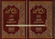 Riyad-us-Saliheen (2 Vol Set) with Commentary (Urdu) By Imam Al-Nawawi & Tr. Hafiz Salahuddin Yusuf,9789960892849,