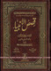 Urdu Qisas-ul-Ambiya Stories of The Prophets By Hafiz Ibn Kathir,9789960971438,