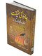 Jadu Ke Haqeeqat (The Reality Of Magic) Urdu By Ghazi Aziz Mubarikpuri,9789960892306,