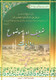 Zaeef Aur Mozoo Riwayat (Urdu Language) By Muhammad Yahya Gondalwi,