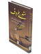 Sunehray Huroof Golden Words (Urdu) By Abdul Malik Mujahid,9789960970653,