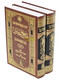 Mukhtasar Sahih Bukhari (2 Vol. Set) Urdu By Imam Abu Alabsas Alzbeedi,9782987458388,