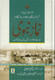 Namaz-e-Nabwi Urdu By Sayyid Shafiq-ur-Rahman,9789699134845,