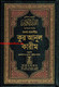 Quran in Bengali Language (Arabic To Bengali Translation With Tafseer) Bangla Quran By Muhammad Mujibur Rahman,