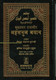 Quran In Hindi Language (Arabic To Hindi Translation with Tafseer) By Saif ur Rehman Mubarikpuri,