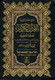 Tajweed Quran persian, Urdu & Southafrican Script with 15 Lines ( Ref 213),