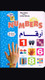My First Book Numbers (English/Arabic) 9781840595703