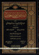 Riyad us-Saliheen Arabic Language, Large Size By Imam An-Nawawi,