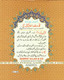 Sura Yaseen Large Size ( Extra Large Words) Persian ,Pakistani ,Indian Script,