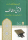 Qurani Wazaif: Urdu Language,