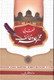 Fiqri Majmua Wazaif (Urdu and Arabic language) By Allama Alim Fiqri,,