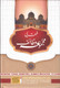 Fiqri Majmua Wazaif (Urdu and Arabic language) By Allama Alim Fiqri,,