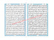 The Quran (Arabic Only - 16 Lines) 7.9 x 5.5 Inch For Huffaz (Pakistani / Indian/ Persian Script) By Darussalam Publications,