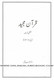 Word For Word Quran in Urdu Translation (2 Volume Set),