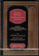 A Commentary on The Three Questions Of The Grave By Shaikh Muhammad Ibn Abdul Wahhab R.A