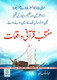 Muntakhib Qurani Waqiat (Urdu Language) By Abdul Malik Mujahid