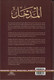 An Introduction to the Hanbali Madhhab (With Arabic Text) By Abd al-Qadir Ibn Badran al-Dimashqi,
