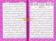 Al Quran Al Kareem (Rainbow Quran in beautiful different leather cover) Medium Size (Beirut Print)