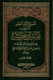 Tafsir Ibn Kathir 2 Vol Set (Arabic Only)