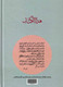 Suwar min Hayat al-Tabiin (Arabic Only)