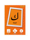 Match with Me Jumbo Arabic Letters Flash Cards,9343754000058,