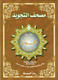 Tajweed Qur'an (Juz' Amma, Obvious Edition) (Arabic) (Arabic Edition), 9933423223,9789933423223,