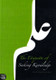 The Etiquette of Seeking Knowledge By Shaykh Bakr Aboo Zayd,9781898649410,