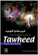 The Fundamentals of Tawheed By Dr Abu Amina Bilal Philips,9781898649403,