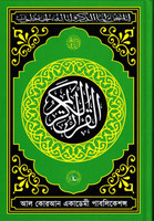 Telawater Quran (Kolkata font) Bengali Font Quran,Arabic, 9848490426,bengali quran,