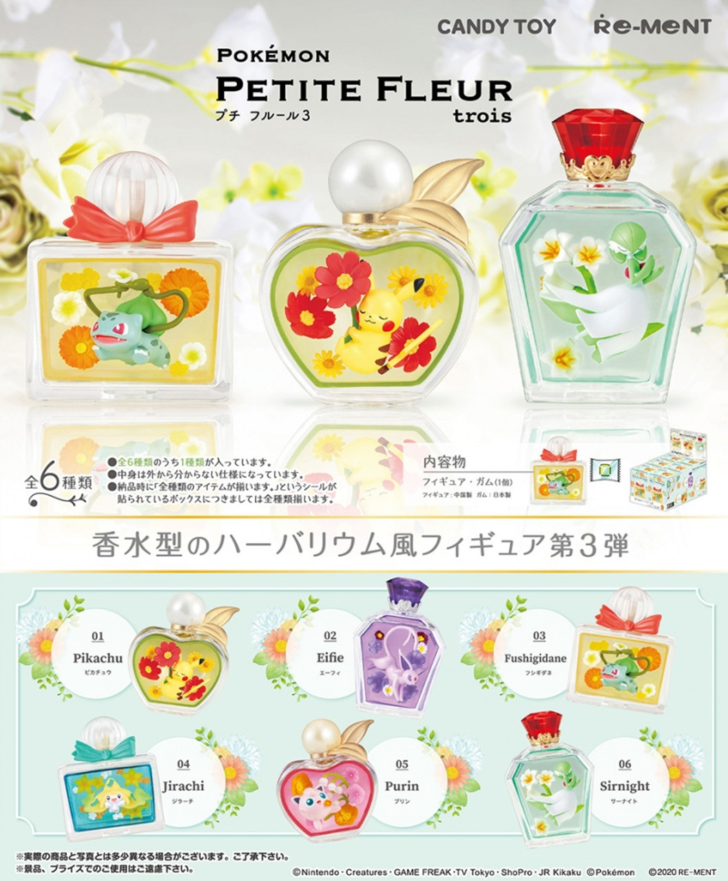 ポケモン PETITE FLEUR deux （プチ フルール2） 全6種 ポケモン