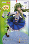 Touhou Project – Sanae Kochiya SSS Figure - FuRyu