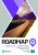 Roadmap B1 Student's Book & Interactive eBook