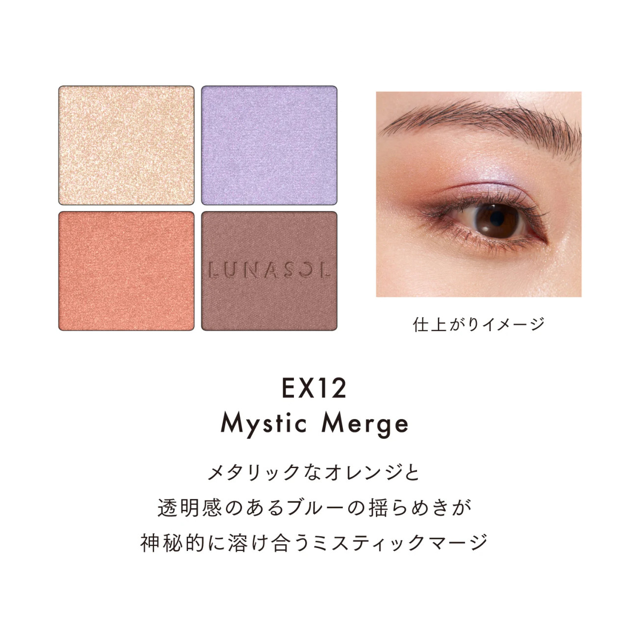 LUNASOL Eye Coloration N ~ EX12 Mystic Merge ~ 2025 Holiday